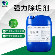 Boiler descaling agent Strong descaling Air conditioning geothermal floor heating pipe cleaning agent Descaling