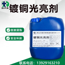 Micro-energy steel electroless copper plating brightener metal electroless copper plating potion metal antique old copper color agent