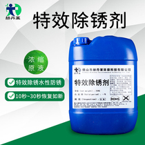 Concentrated liquid rust remover Iron steel steel stainless steel rust remover Strong rust remover Anti-rust industry
