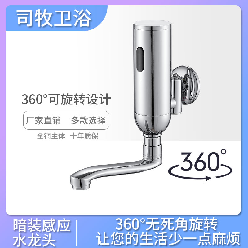 Simu automatic sensor faucet single hot and cold water intelligent commercial infrared induction into the wall handwasher