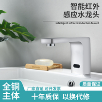 Simu All-copper under-table basin infrared automatic intelligent induction faucet Single cold and hot induction hand washing device