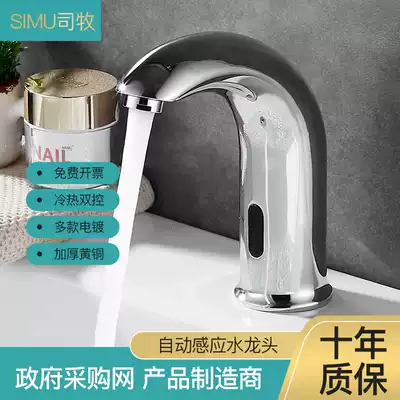 Simu intelligent all-copper induction faucet single-cold hot infrared automatic induction toilet household hand-washing device