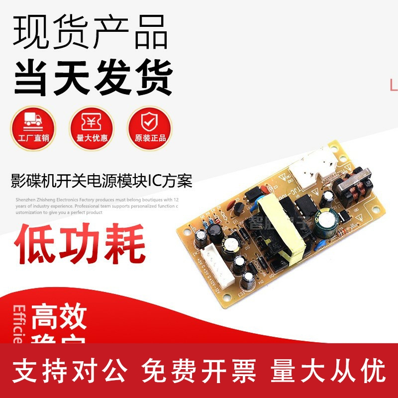 Applicable DVD VCD EVD VIDEO DRIVE POWER SUPPLY MODULE IC SCHEME 5V 12V-12V UNIVERSAL ELECTRIC-Taobao
