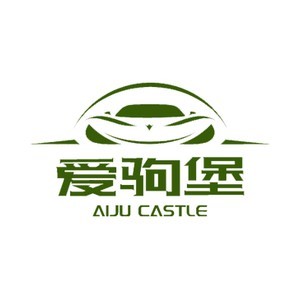 爱驹堡汽车用品官方企业店