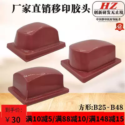 Pad printing adhesive head large square multiple sizes optional imported wear-resistant good oiling pad printing machine rubber head full