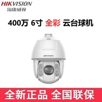 Sea Conway view DS-2DC6223DW-D 6423DW-DE 4 million 6 inch full color zoom holder ball machine