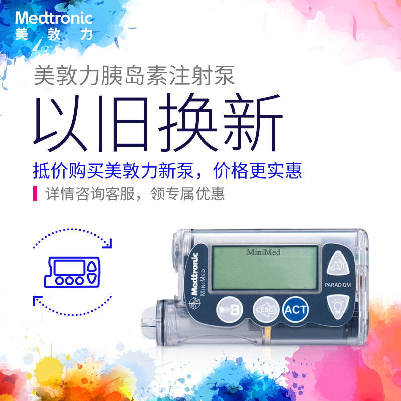 Replace the New (712WWS) Medun Force Insulin Injection Pump with the New-Taobao