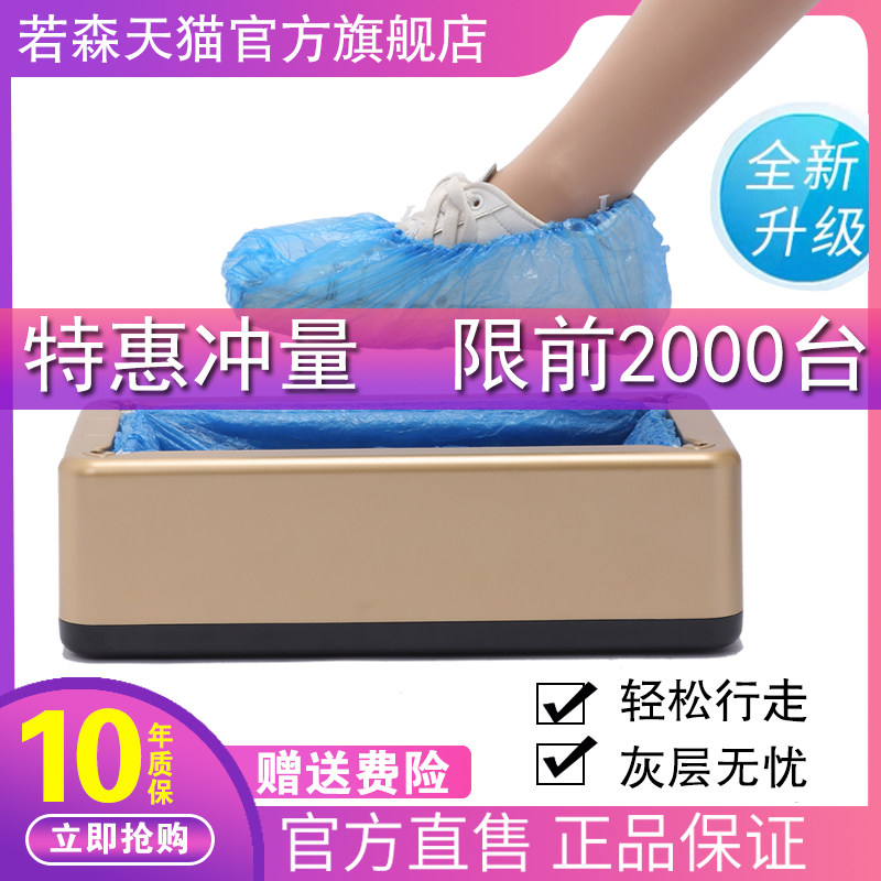 Josen's new shoe cover machine Home fully-automatic office foot cover machine Shoe film machine Smart foot stompers disposable shoe boxer