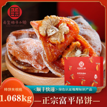 Cullinan Persimmon Persimmon red Shaanxi Fuping frosted premium hanging persimmon cake with walnuts Independent packaging gift package snack