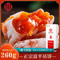 Cullinan Persimmon red Shaanxi Fuping Persimmon hanging persimmon independent small packaging local specialty persimmon cake 260g boxed