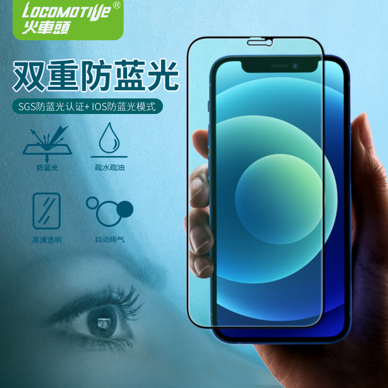 (SGS anti-blue light detection) locomotive is suitable for Apple 13Phone14plus full screen protection xr eye protection XS tempered film 11promax12pro high transparency