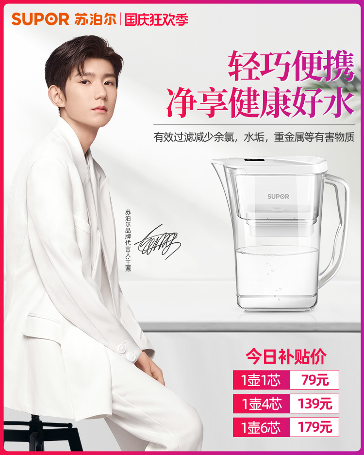 苏泊尔 过滤净水壶 5重精滤 1壶1芯 图1