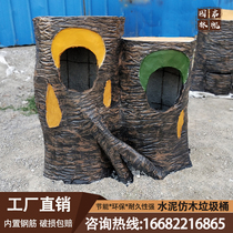 Cement imitation wood garbage can GRC imitation tree stumps stump garbage bin outdoor scenic imitation ecological fruit skin box customization