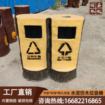 Cement imitation wood garbage can imitation tree stump landscape stump bionic garbage bin imitation bark wood grain classification fruit skin box