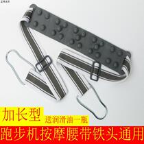 Original treadmill universal massage belt beauty machine shake belt vibration belt waist belt iron buckle length