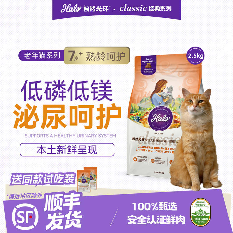 [Special for Old Cats] Halo Natural Halo Pure Fresh Meat Low Phosphorus Low Fat Joint Care Senior Cat Food 2.5kg