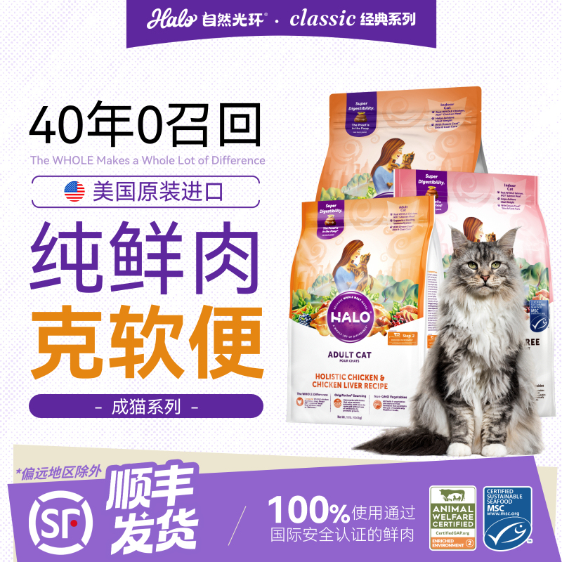 Halo Natural Fresh Meat Cat Food Imported from the United States, Cares for Soft Stools, Nutritious Adult Cat Food, 6 Pounds/10 Pounds Halo Natural Fresh Meat Cat Food Imported from the United States, Cares for Soft Stools, Nutritious Adult Cat Food, 6 Pounds/10 Pounds
