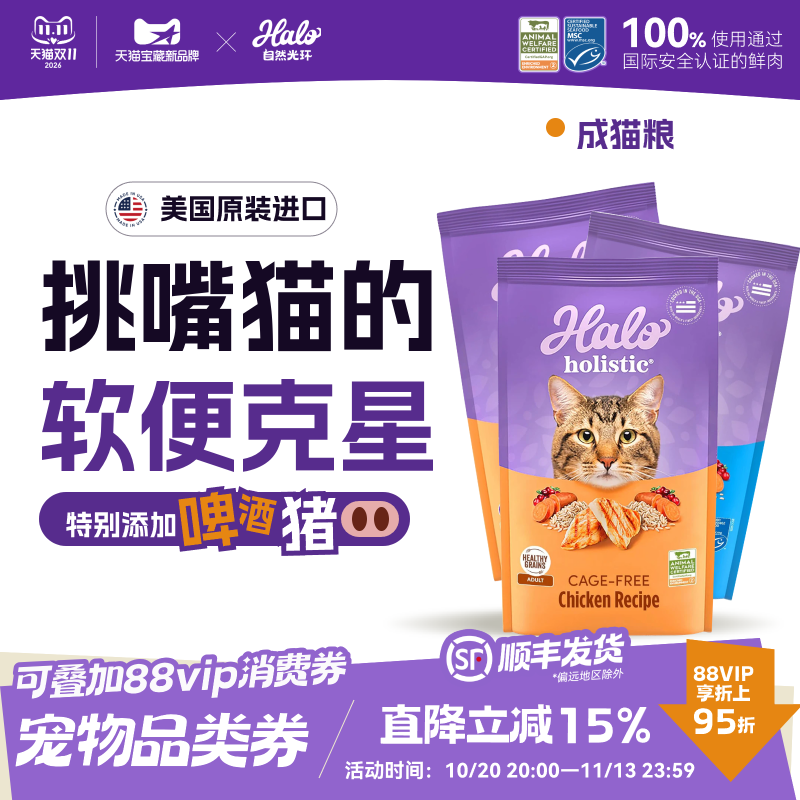Halo Natural Holistic Pure Fresh Meat Cat Food All-Round Series Imported from the United States, 10 Pounds of Beautiful-Coated Cat Food