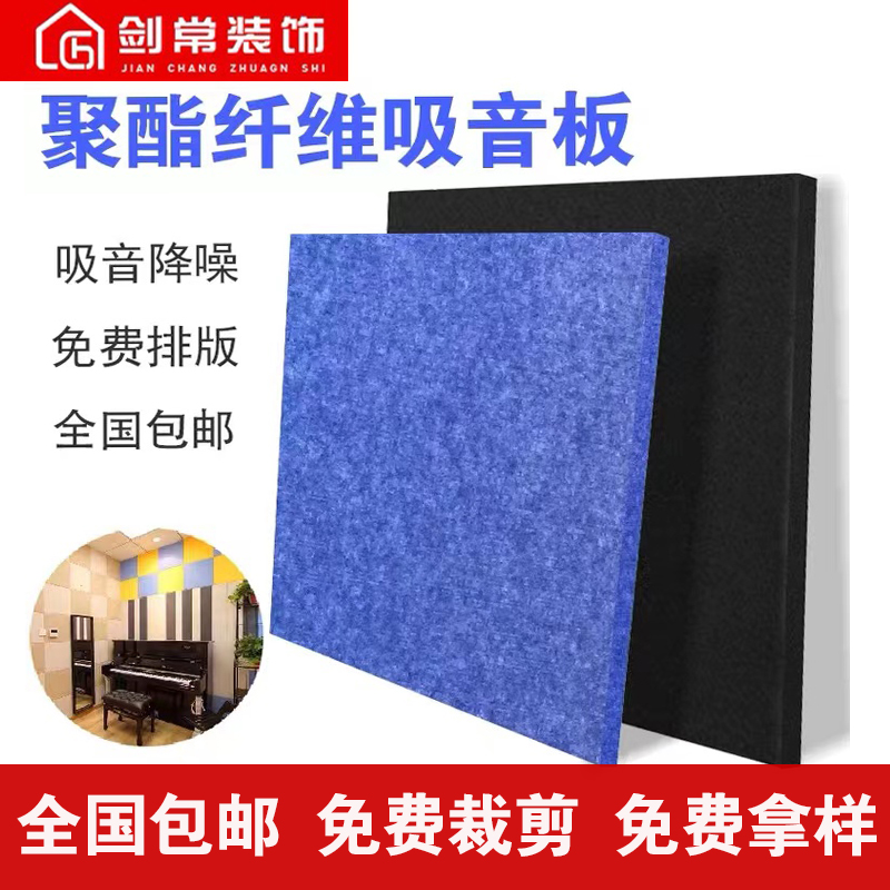 Polyester sound-absorbing board wall decoration soundproof felt board kindergarten background ktv cinema home silencer board