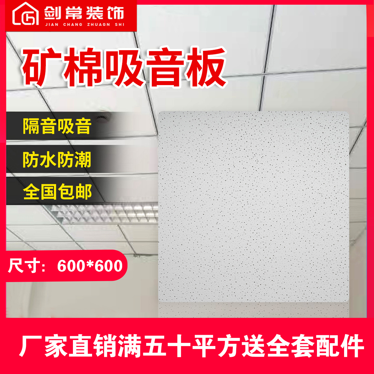 Sword Evertrim Ceiling Ceiling Ceiling Suction Soundboard Soundproofing Decorated Board Plaster Stroke 600 * 600 Mine cotton plate Office-Taobao