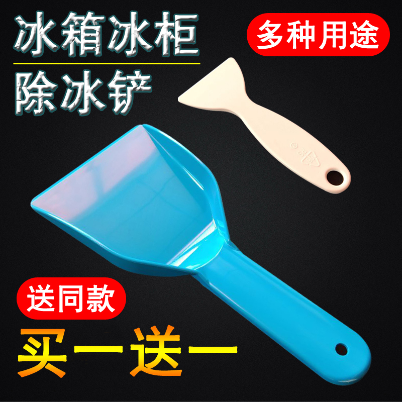 Refrigerator deicing shovel thickened plastic household defrost freezer kitchen decontamination cleaning freezer commercial hand tool