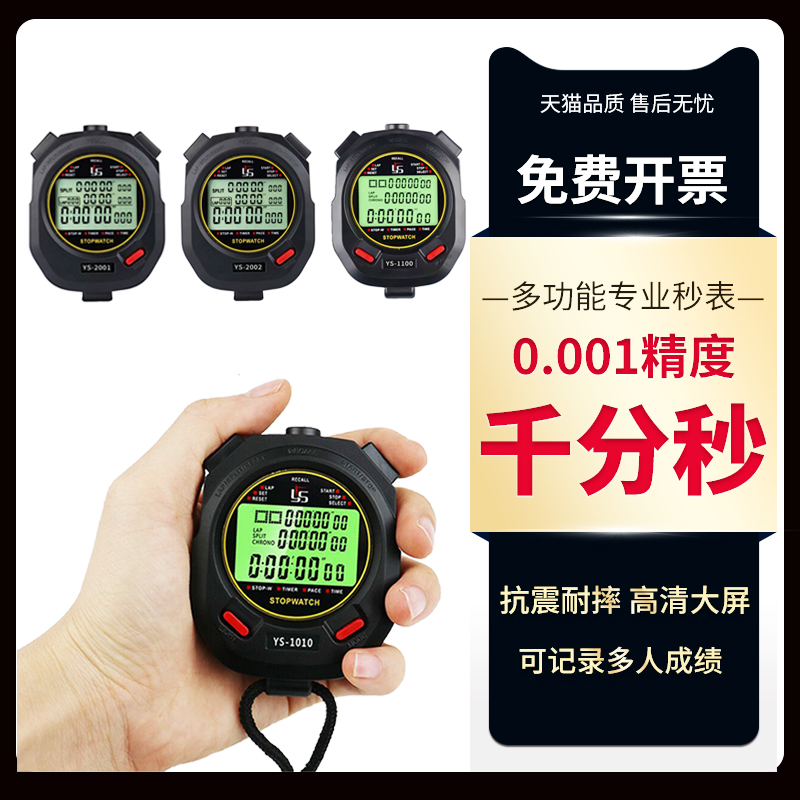Stopwatch Timer Student Sports Training Sports Coach Professional Electronic Running Track and Field Fitness Competition Special