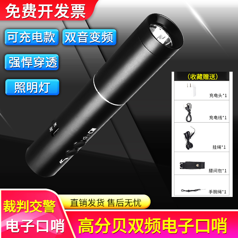 Electronic whistle USB charging Sports training Referee training Pigeon traffic duty Outdoor survival training with lighting