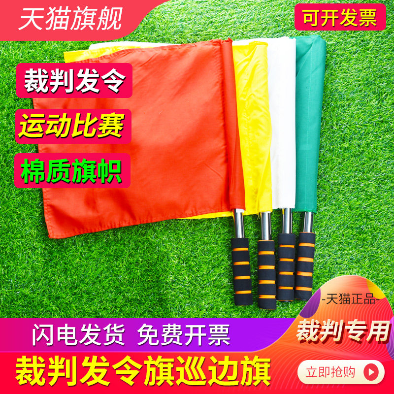 Issuing flag athletics referee special signal flag quality development fun games referee flag bunting flag patrol flag