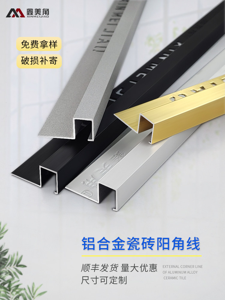 Edge strip Aluminum alloy tile anti-collision protection strip pressure strip corner metal wood floor line Corner edge sealing strip