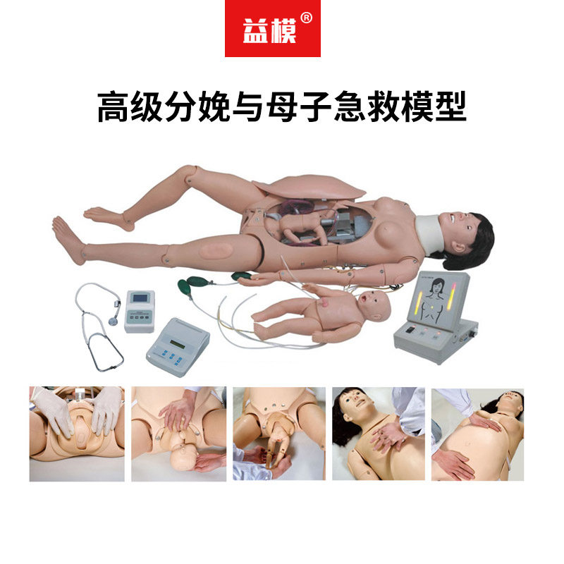 益模 KMU/F55高级分娩与母子急救模型 多功能产妇模型 产后护理产中接生剖腹产教具 孕妇CPR心肺复苏模拟人
