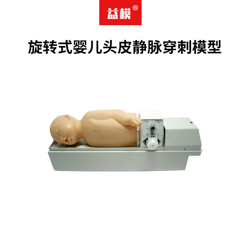 益模    旋转式婴儿头皮静脉穿刺模型 完整头部结构头皮静脉穿刺输液抽血练习模特