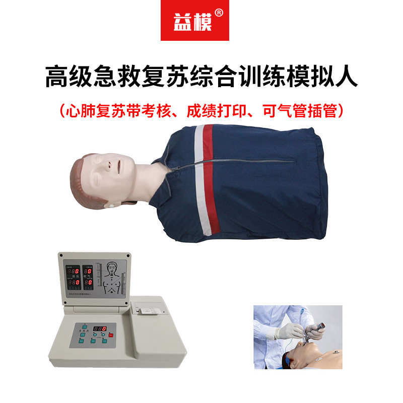 益模 半身心肺复苏气管插管模拟人 成绩打印考核 鼻咽口咽通气管