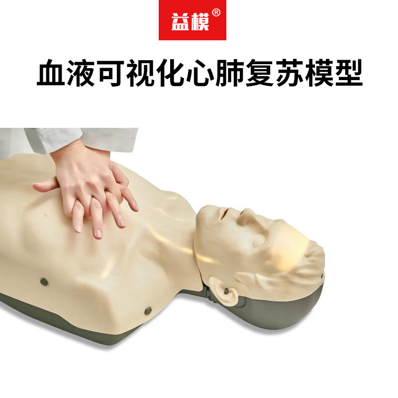 益模 CPR240S血流可视化高级心肺复苏 半身心肺复苏模拟人血液循环操作 电子检测智能化复苏假人