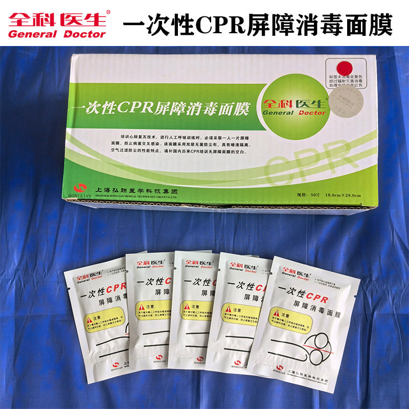 弘联 全科医生一次性CPR屏障消毒面膜 CPR心肺复苏嘴对嘴口膜 独立包装 预防唾液交叉感染 培训教学专用