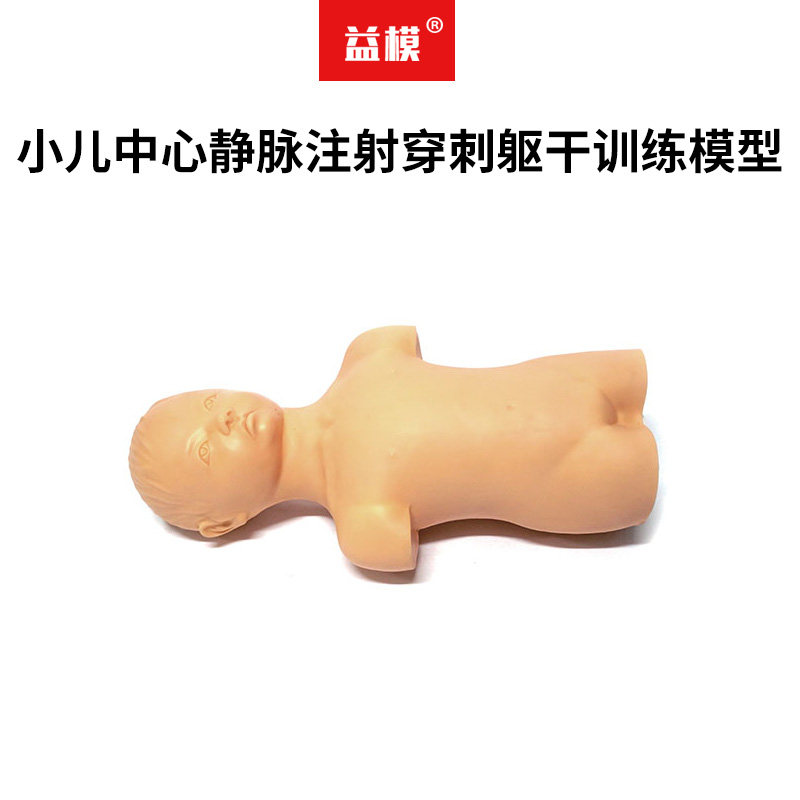 益模    小儿腹部移动性浊音叩诊与腹腔穿刺训练模型
