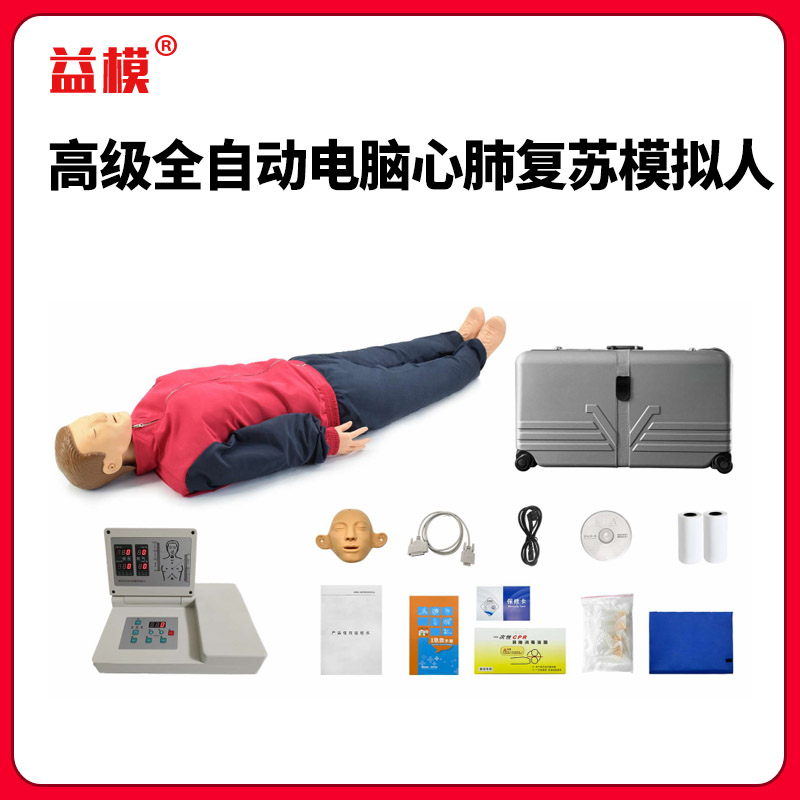 益模 CPR390高级全自动电脑心肺复苏模拟人 心脏急救人体训练模拟人电子计数模型 全身