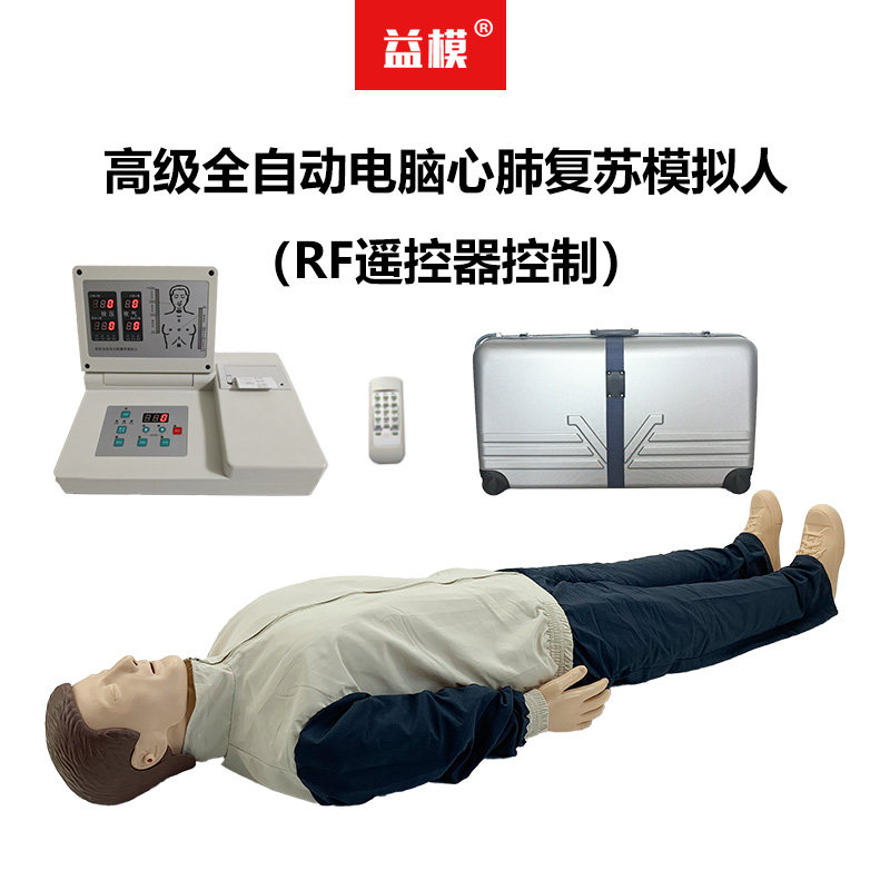 CPR10280高级全自动电脑心肺复苏模拟人全身款（RF遥控器控制） 智能操控实战演练版 语言考试成绩打印