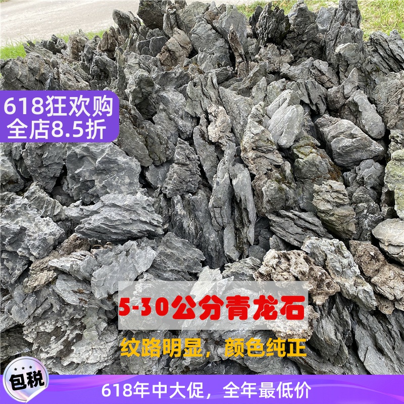 高級英徳青龍石天然原石造園ロックガーデン石水族館水槽中庭ガーデン盆栽石送料無料