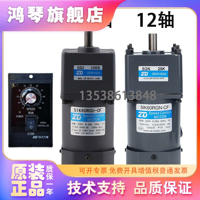 Zd Zhongda 60W220V Ac Speed Regulating Motor 5Ik60Rgu-Cf5Gn50Kb Micro Gear Reduction Motor Zd Zhongda 60W220V Ac Speed Regulating Motor 5Ik60Rgu-Cf5Gn50Kb Micro Gear Reduction Motor