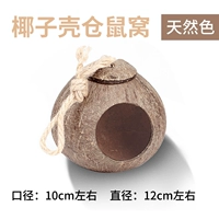 Кокосовое гнездо с кокосовой раковиной рекомендуется сопоставить хлопок зимой