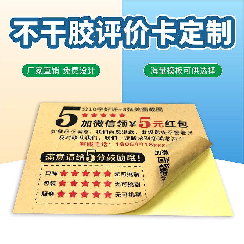 Self-adhesive evaluation stickers custom delivery post-it notes High praise price Meituan hungry five-star praise stickers custom creation