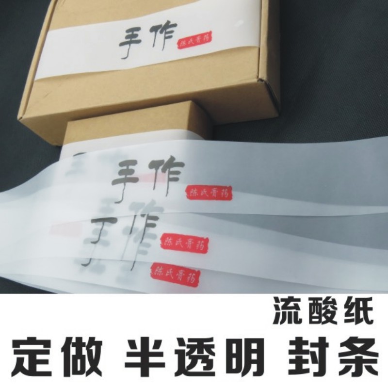 Sulfuric acid paper self-adhesive custom waist seal packaging Translucent gift box Waist seal Socks food lining paper hand account sticker