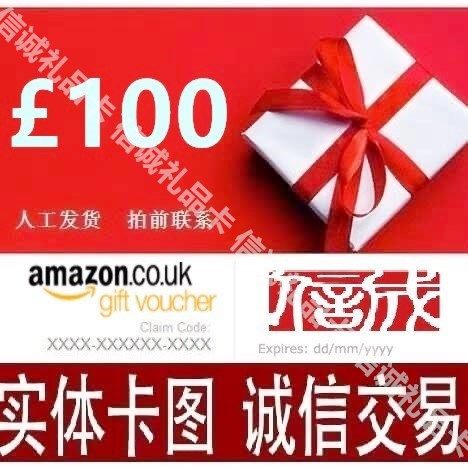 英亚实体卡图收据100英镑💷，英国亚马逊礼品卡使用攻略大揭秘！