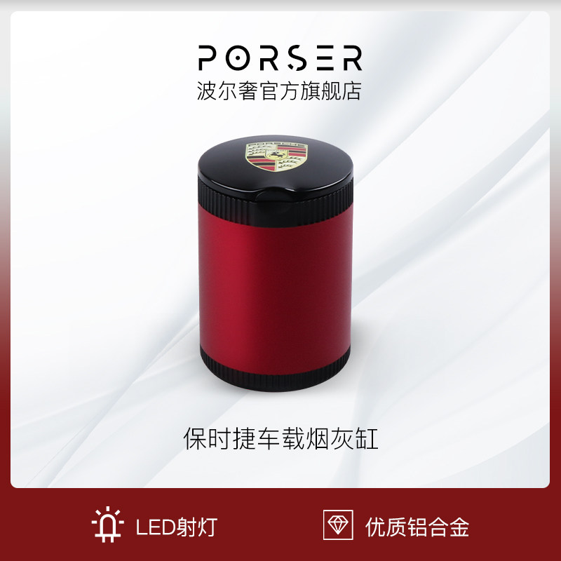 Suitable for Porsche Macan Cayenne Panamera718 car ashtray interior supplies LED with lid ashtray