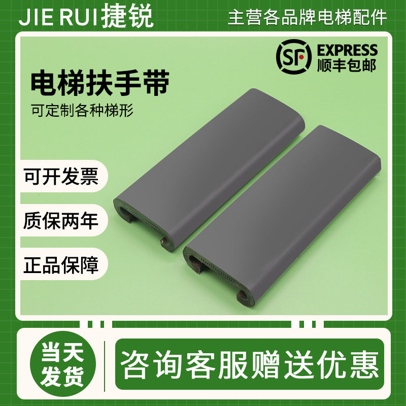 Escalator armrests with the application of Hitachi SDS Mitsubishi Lift accessories Oz SWE Foxda Conforce mute-Taobao