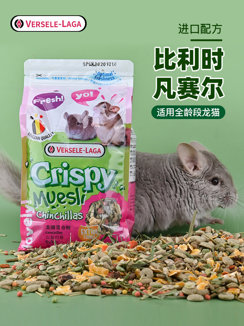 Belgian chinchilla grain Versailles chinchilla grain staple food feed food balanced nutrition imported mixed grain 700g