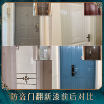 Anti-theft door change color entrance door iron door paint refurbished paint repair home self-painting paint iron door door metal paint