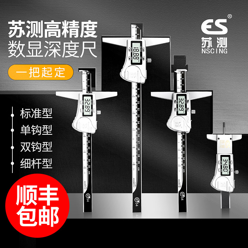 Su measurement electronic digital display depth ruler with hook high precision measuring ruler tool depth measuring instrument vernier caliper 300