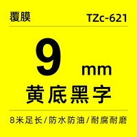 Сильный липкий 9 мм желтый фон черный (бесплатно 5 получить 1)