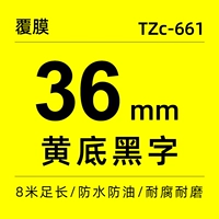 Сильный липкий 36 мм желтый фон черный (бесплатно 5 получить 1)